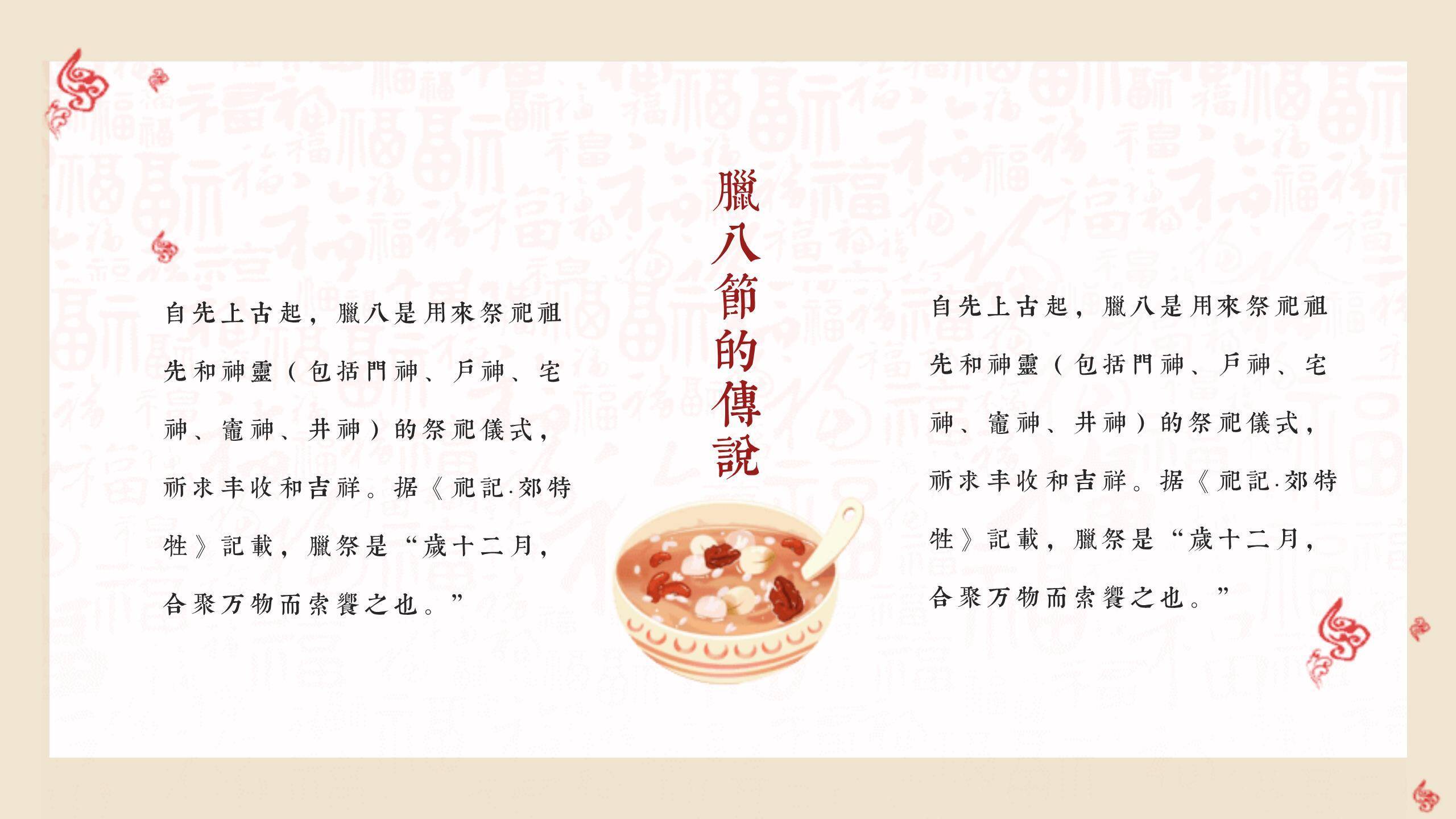 腊八节卡通插画温情主题PPT模板1