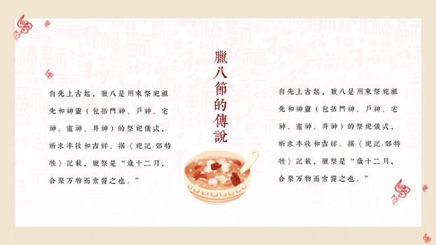 腊八节卡通插画温情主题PPT模板1