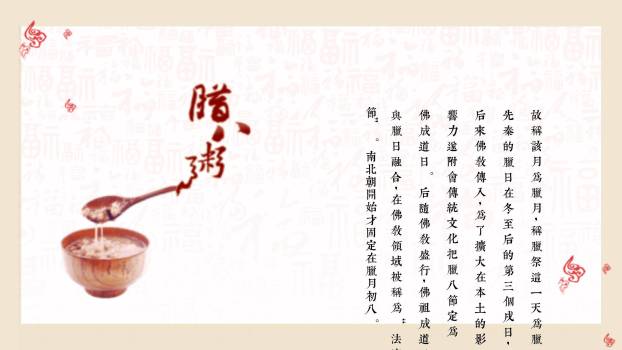 腊八节卡通插画温情主题PPT模板5