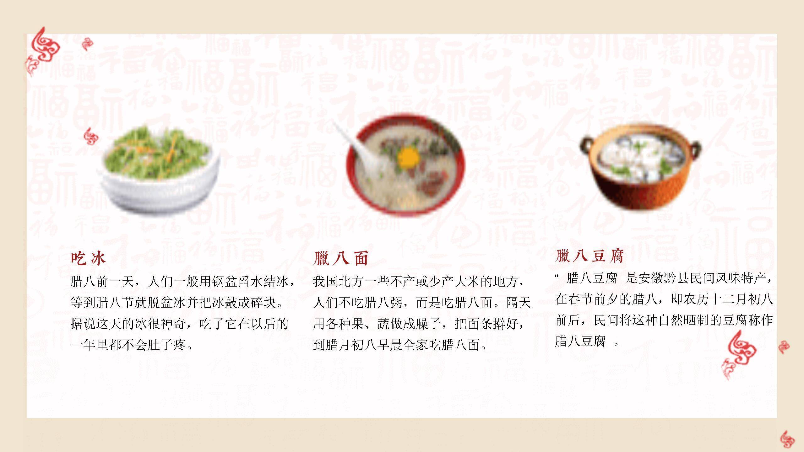 腊八节卡通插画温情主题PPT模板6