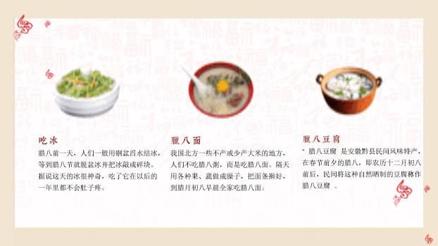 腊八节卡通插画温情主题PPT模板6