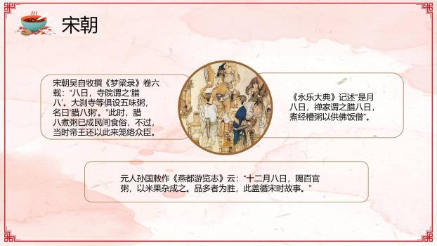 腊八节国风水墨科普PPT模板8