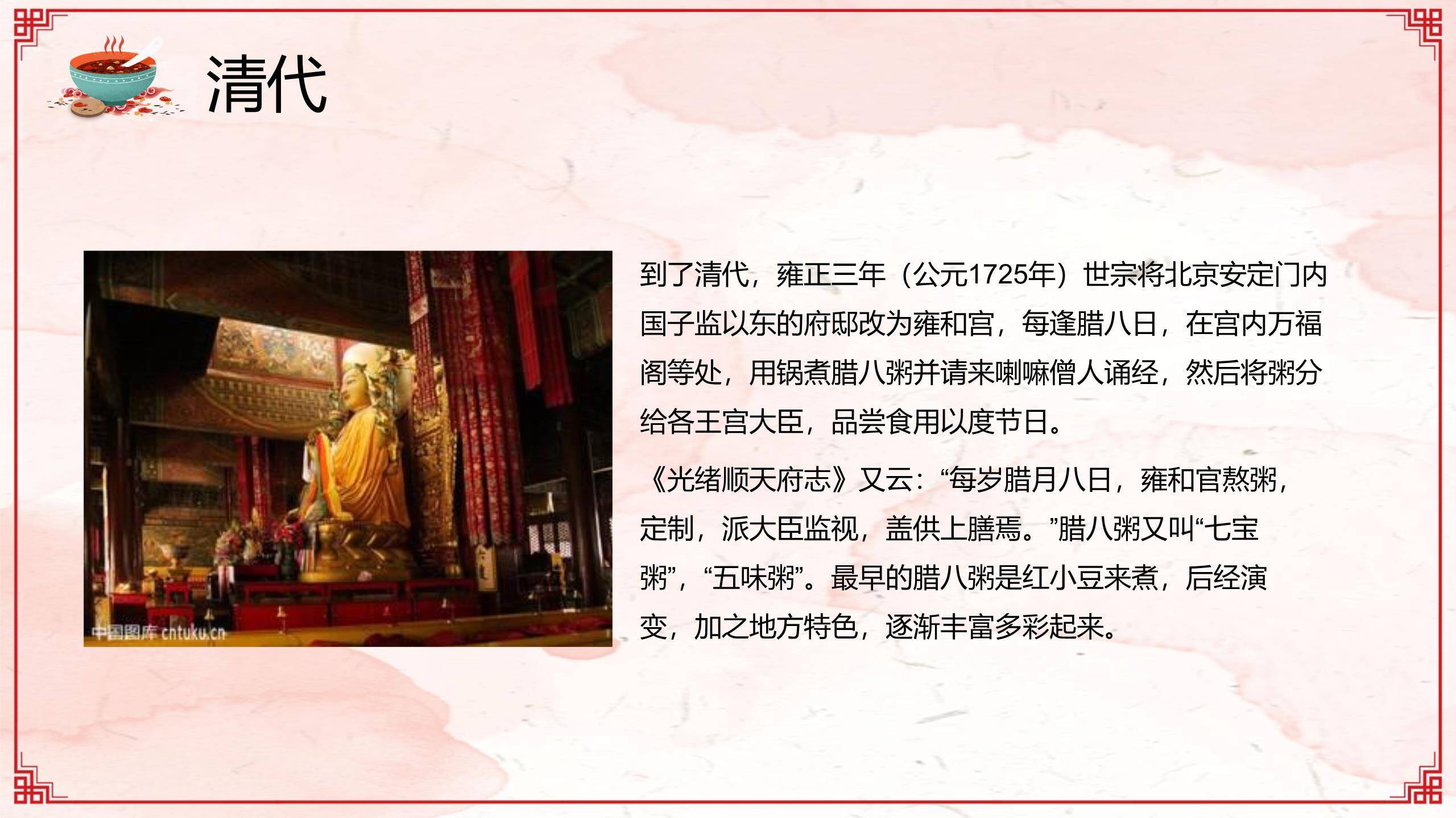 腊八节国风水墨科普PPT模板9