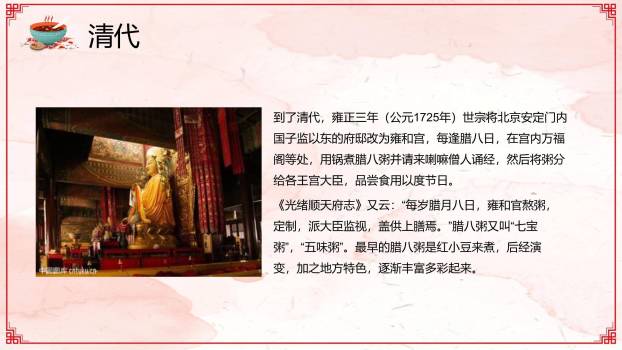 腊八节国风水墨科普PPT模板9