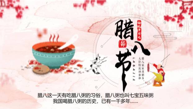 腊八节国风水墨科普PPT模板0