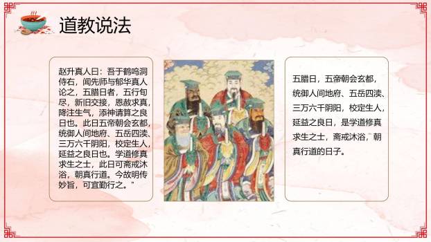 腊八节国风水墨科普PPT模板1