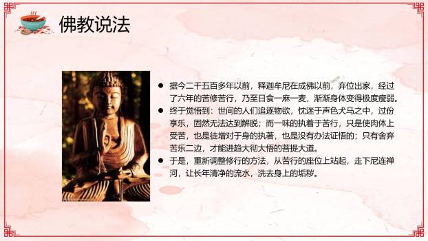 腊八节国风水墨科普PPT模板2