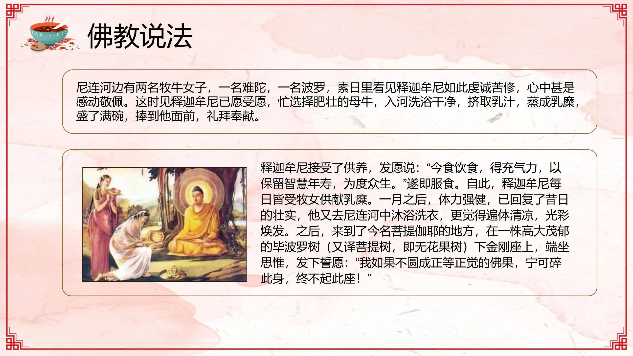 腊八节国风水墨科普PPT模板3