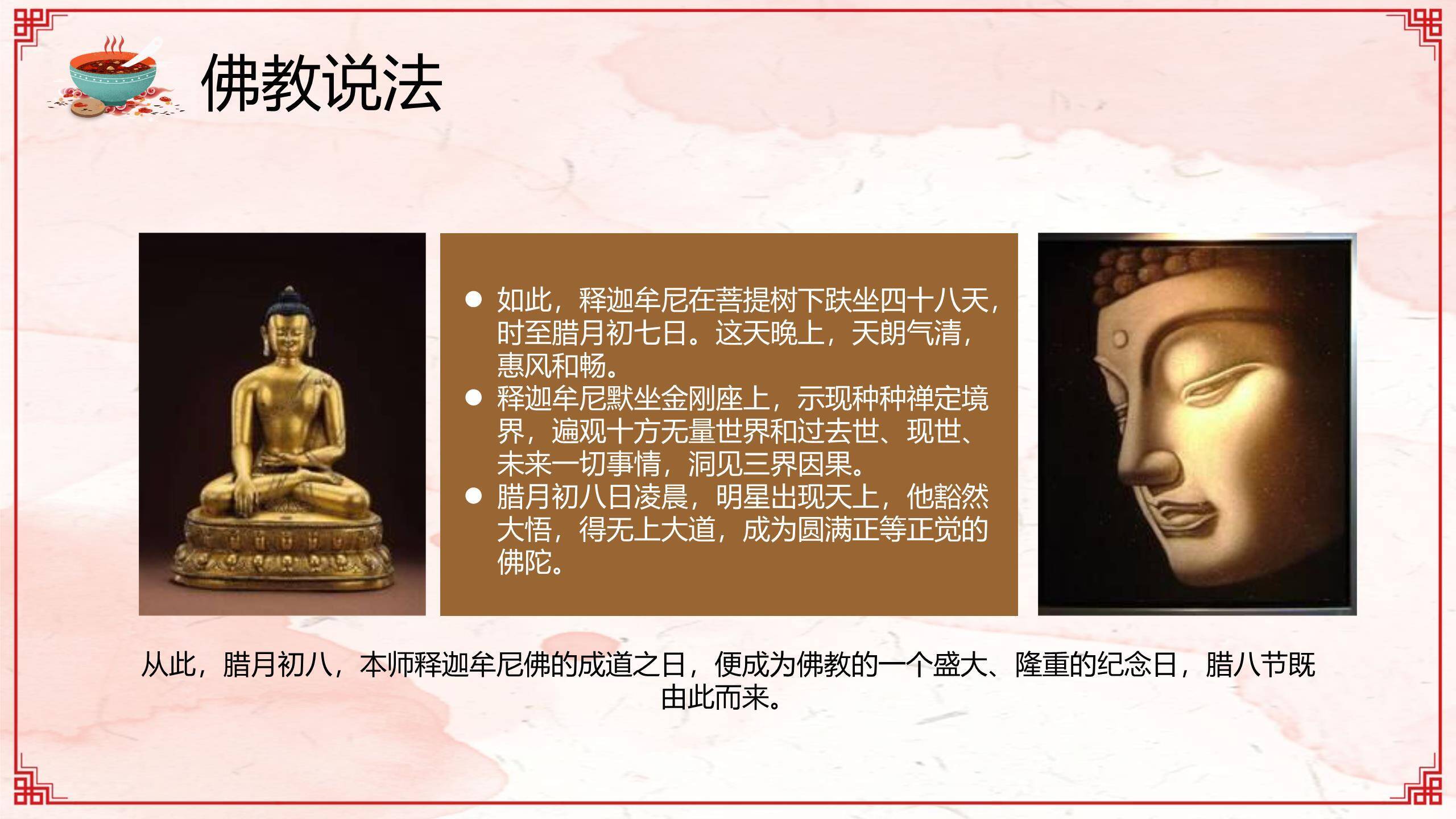 腊八节国风水墨科普PPT模板4