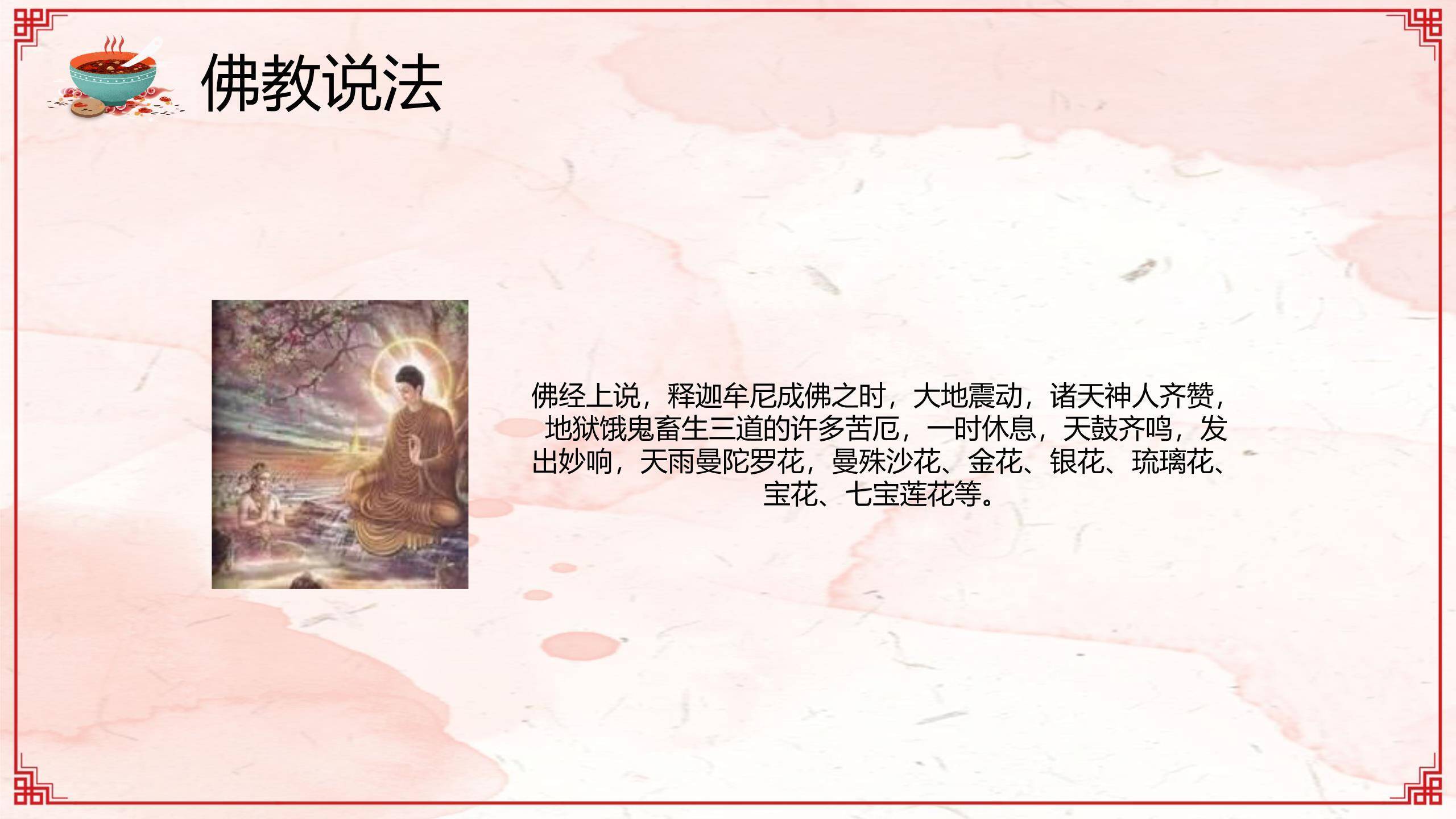 腊八节国风水墨科普PPT模板5