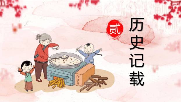 腊八节国风水墨科普PPT模板6