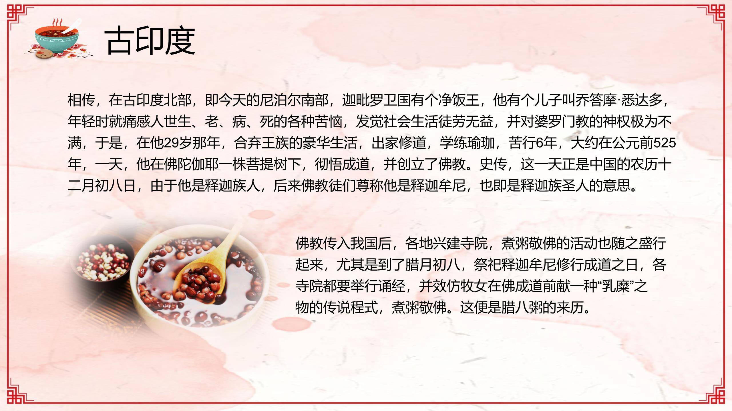 腊八节国风水墨科普PPT模板7