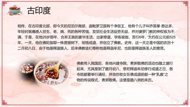 腊八节国风水墨科普PPT模板7
