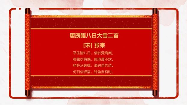 腊八节手绘清新展示PPT模板8