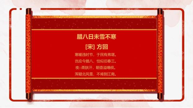 腊八节手绘清新展示PPT模板9