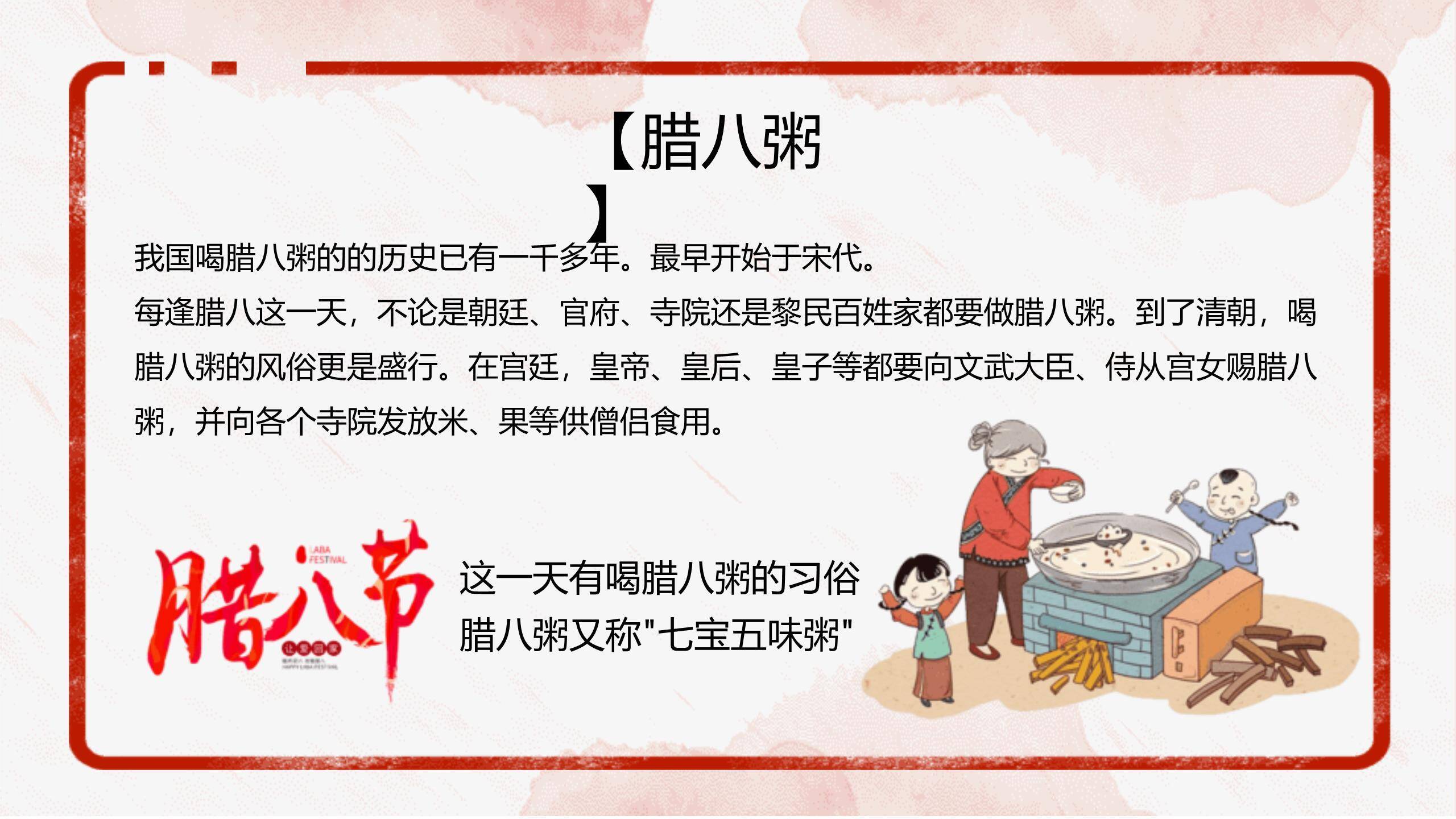 腊八节手绘清新展示PPT模板2