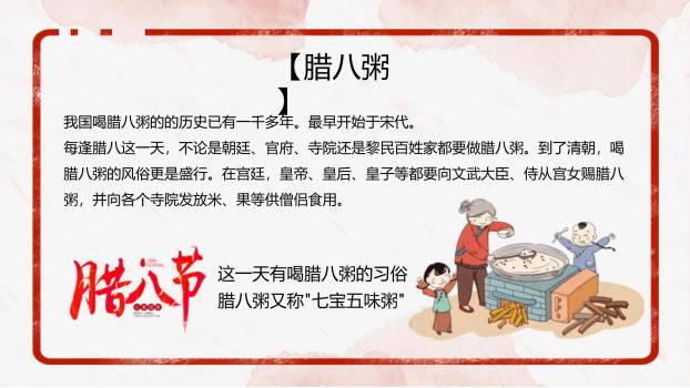 腊八节手绘清新展示PPT模板2