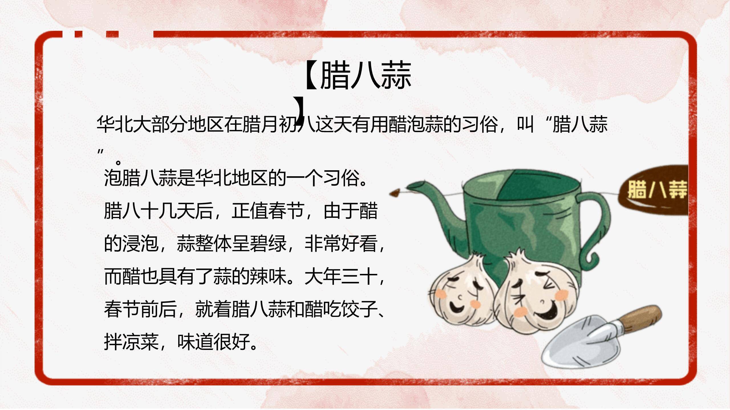 腊八节手绘清新展示PPT模板3