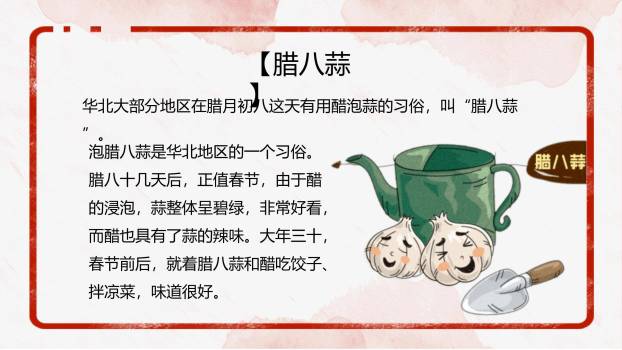 腊八节手绘清新展示PPT模板3