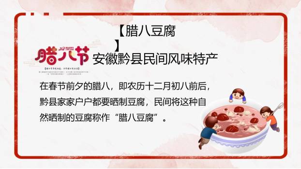 腊八节手绘清新展示PPT模板4