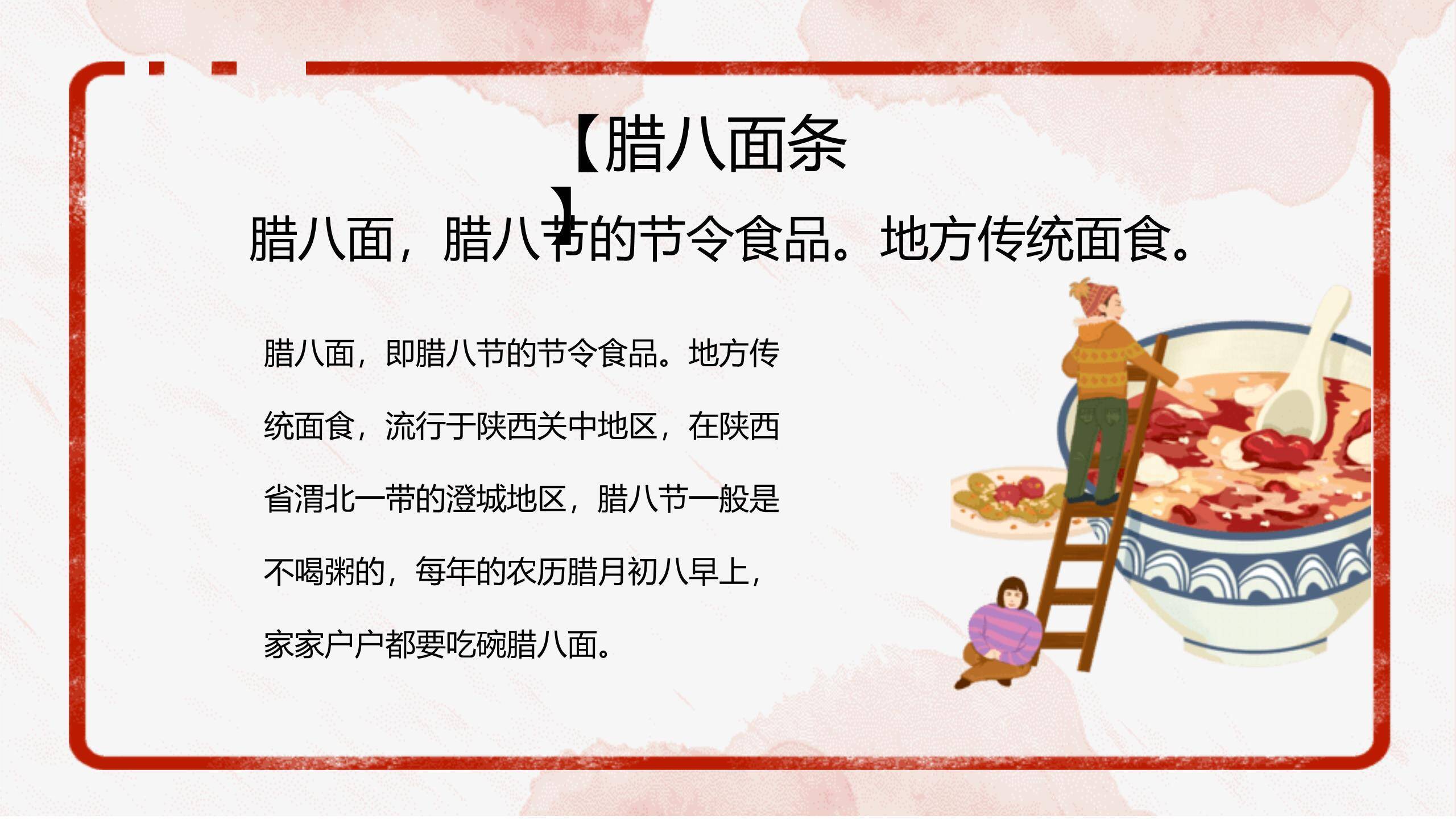 腊八节手绘清新展示PPT模板5