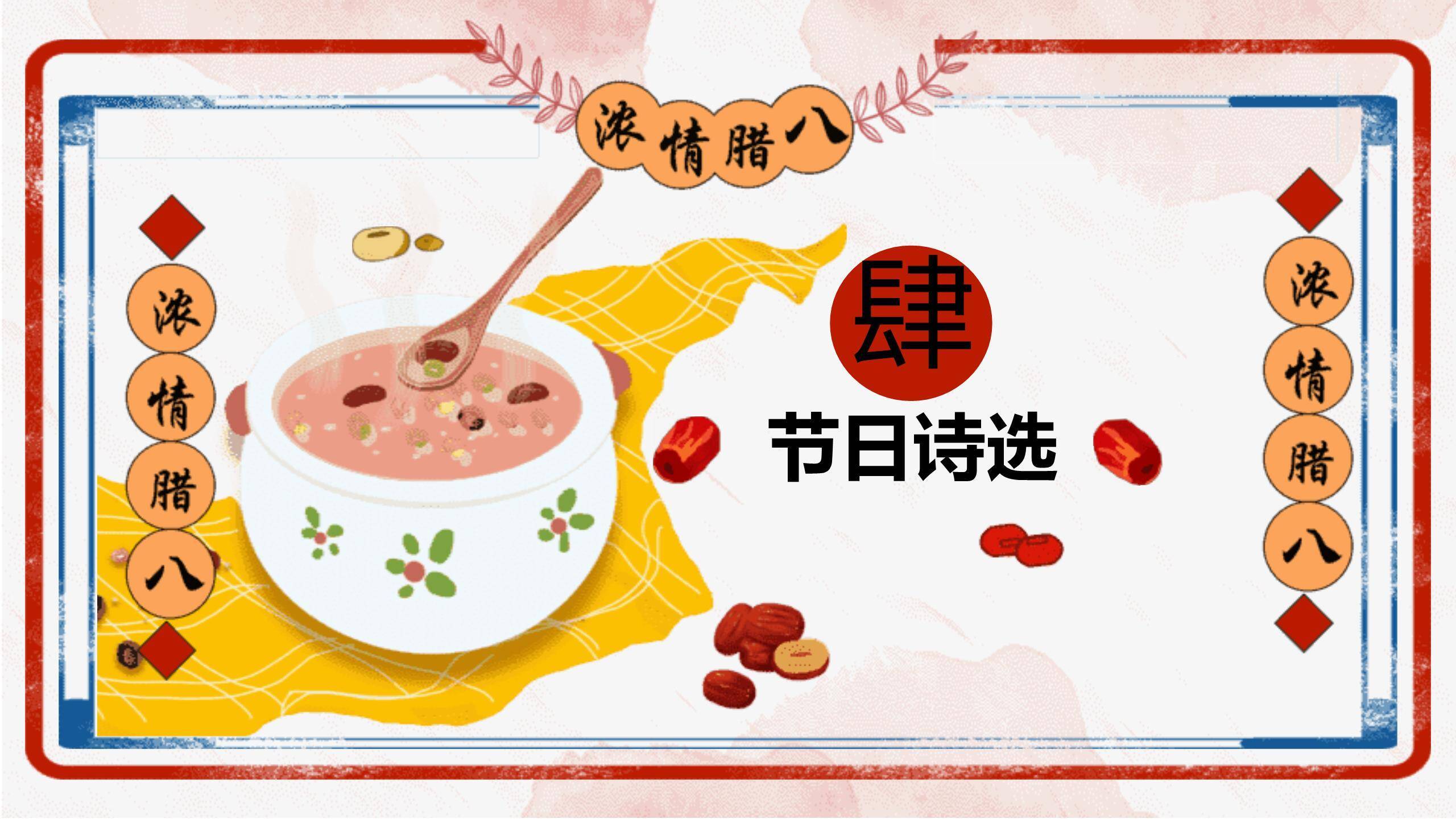 腊八节手绘清新展示PPT模板6