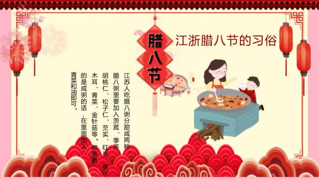 腊八节古风插画民俗班会PPT模板8