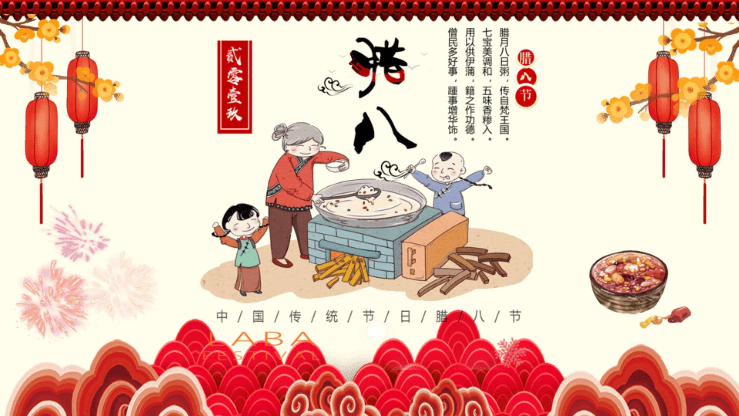 腊八节古风插画民俗班会PPT模板0