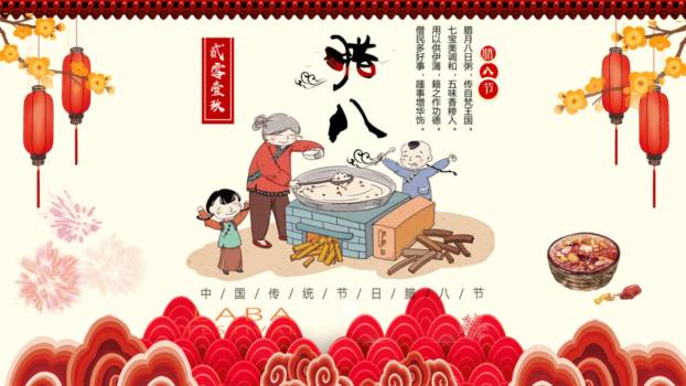 腊八节古风插画民俗班会PPT模板0