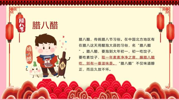 腊八节古风插画民俗班会PPT模板1
