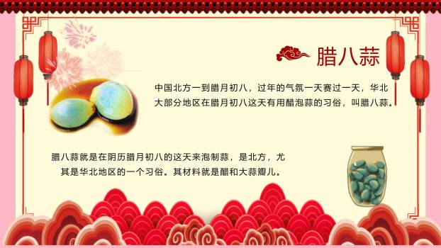 腊八节古风插画民俗班会PPT模板2