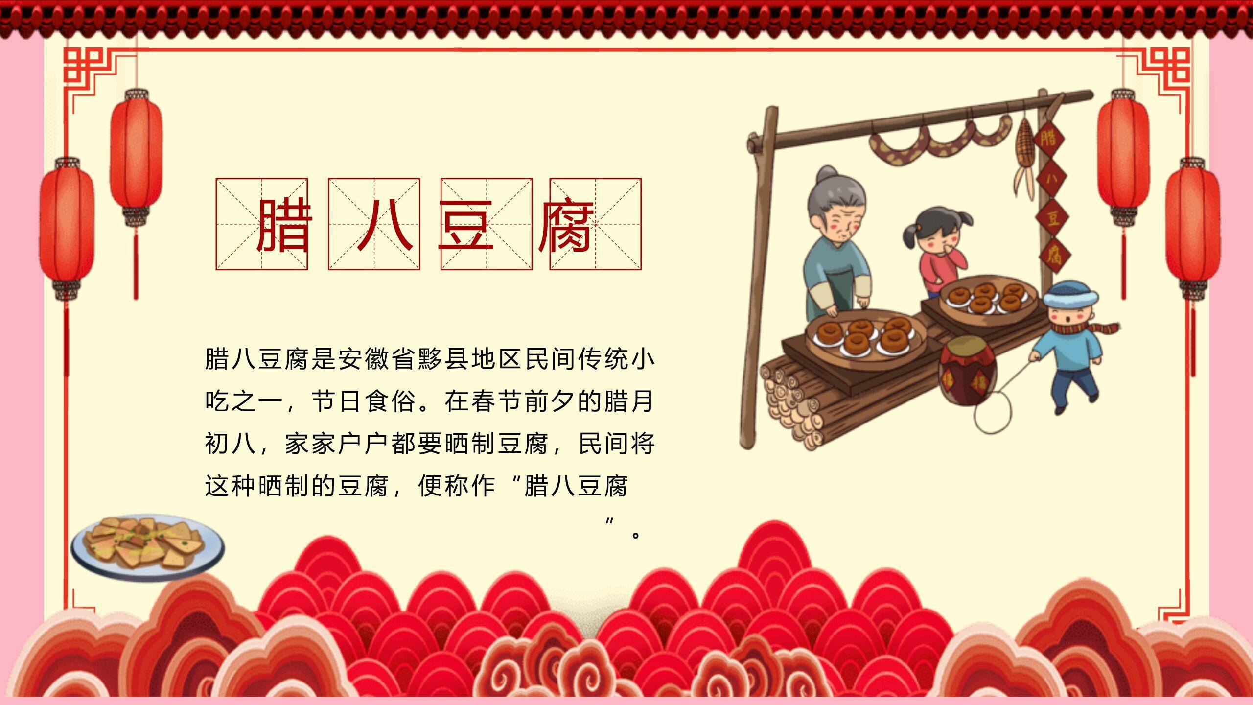 腊八节古风插画民俗班会PPT模板3