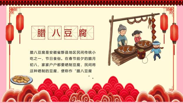 腊八节古风插画民俗班会PPT模板3