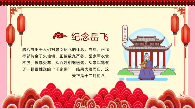 腊八节古风插画民俗班会PPT模板5