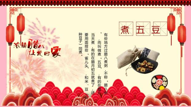 腊八节古风插画民俗班会PPT模板6