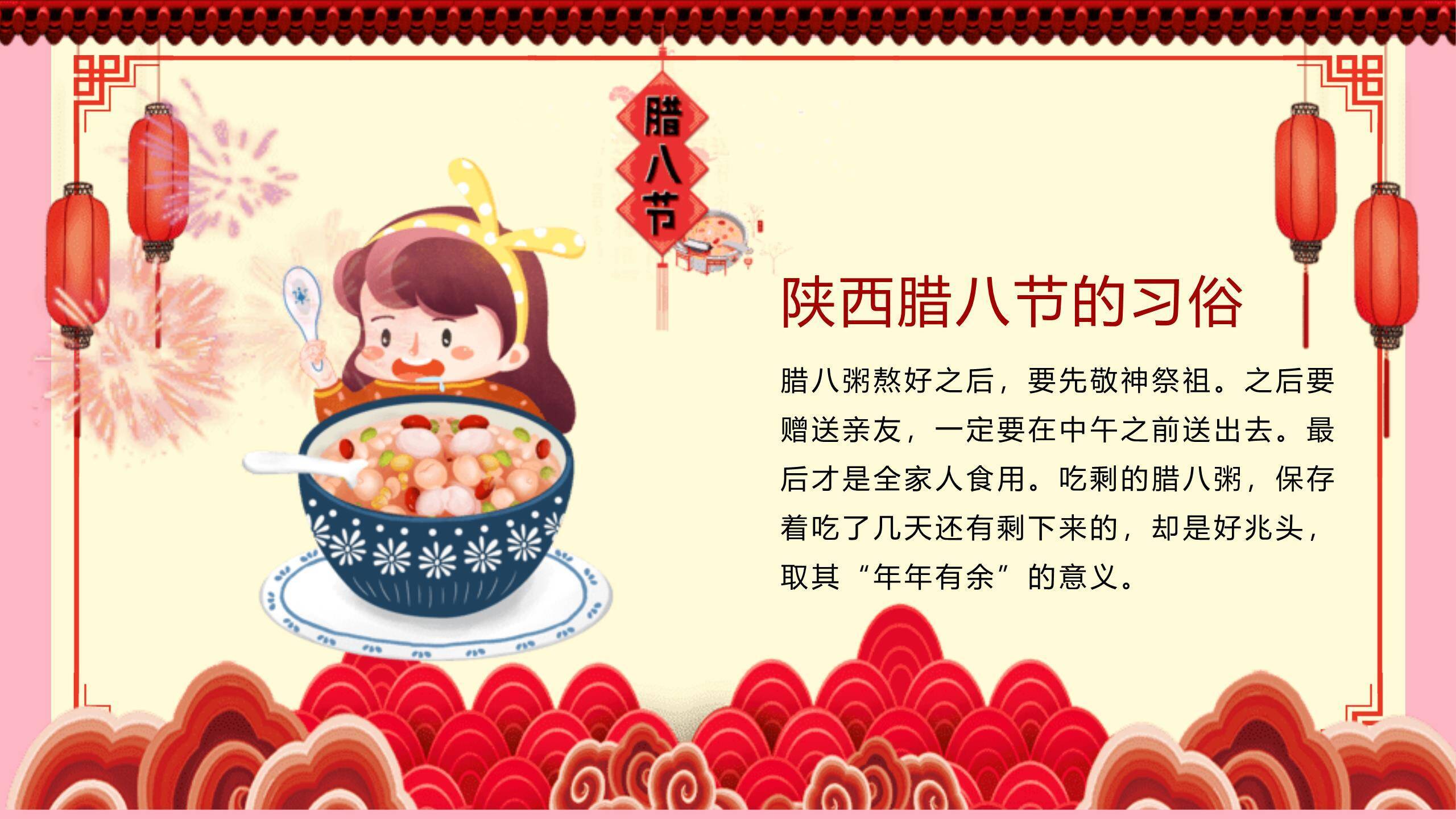 腊八节古风插画民俗班会PPT模板7