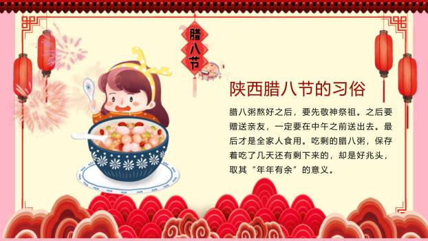 腊八节古风插画民俗班会PPT模板7