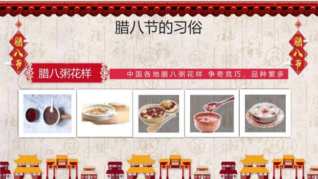 腊八节民俗动画年俗PPT模板8