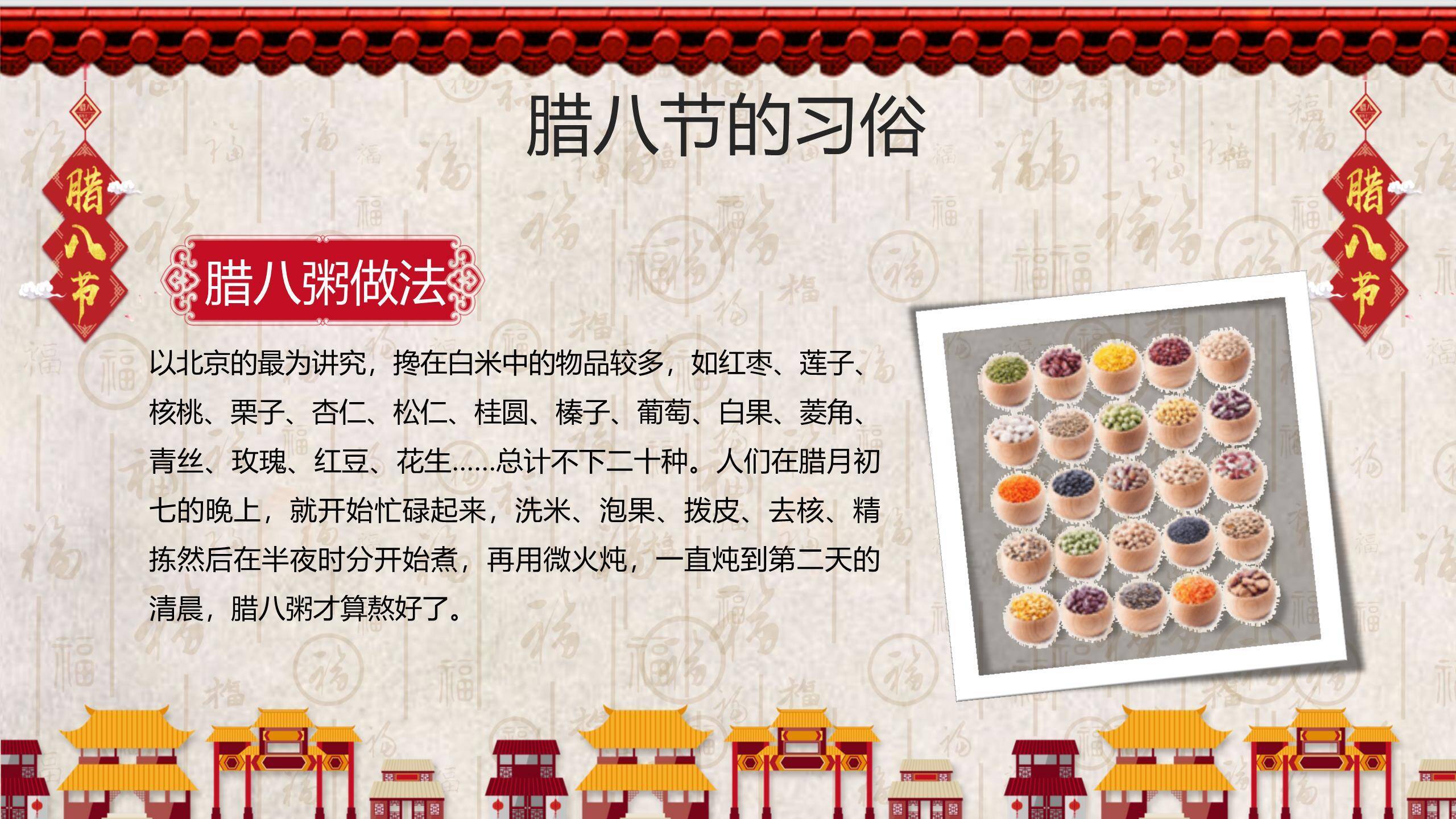 腊八节民俗动画年俗PPT模板9