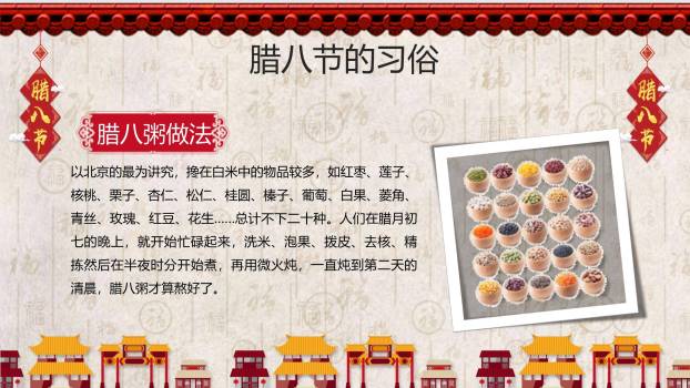 腊八节民俗动画年俗PPT模板9