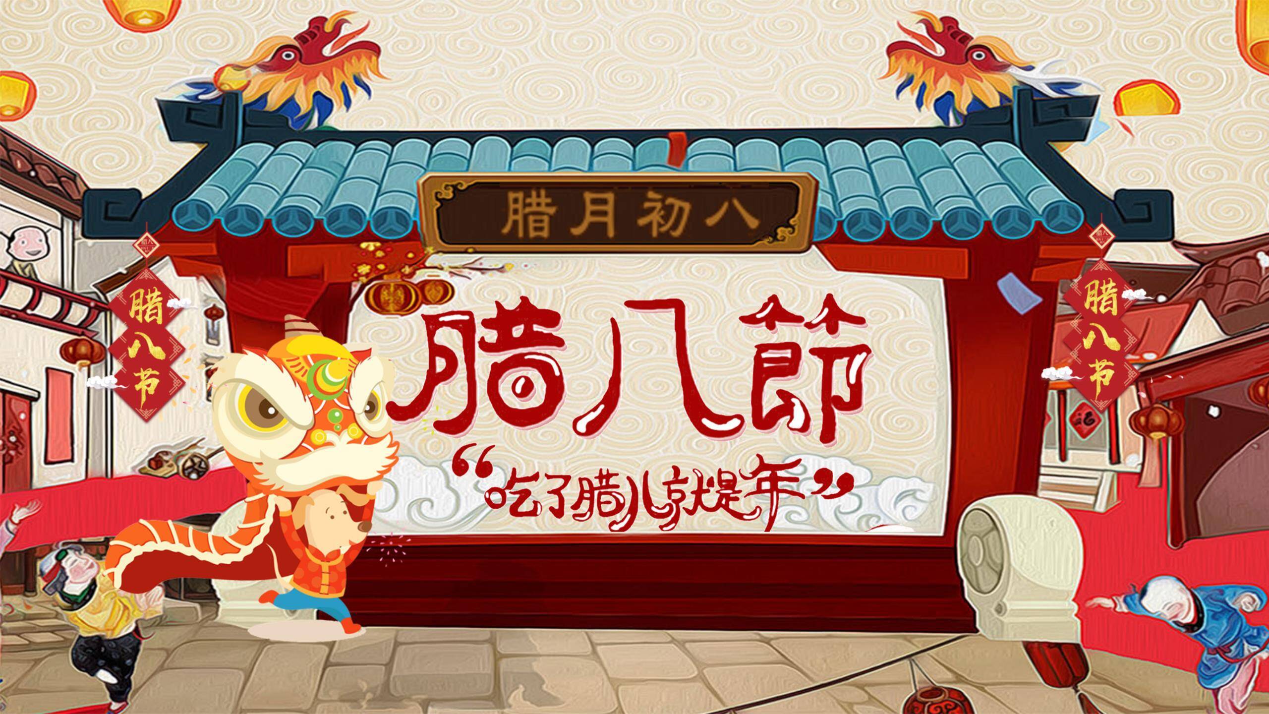 腊八节民俗动画年俗PPT模板0