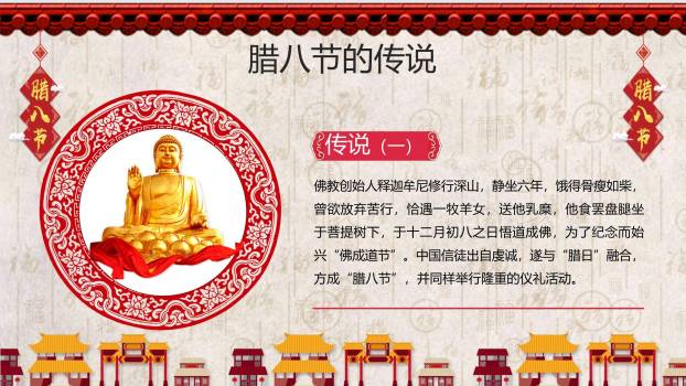 腊八节民俗动画年俗PPT模板1