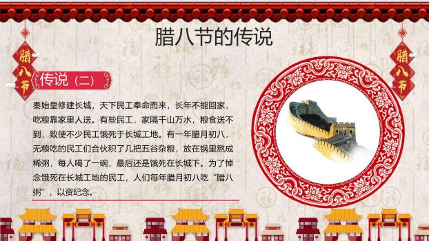 腊八节民俗动画年俗PPT模板2