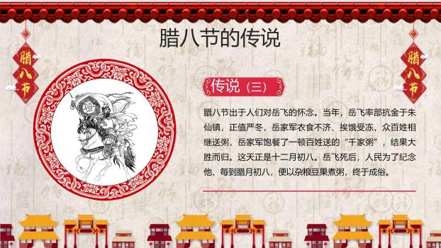 腊八节民俗动画年俗PPT模板3