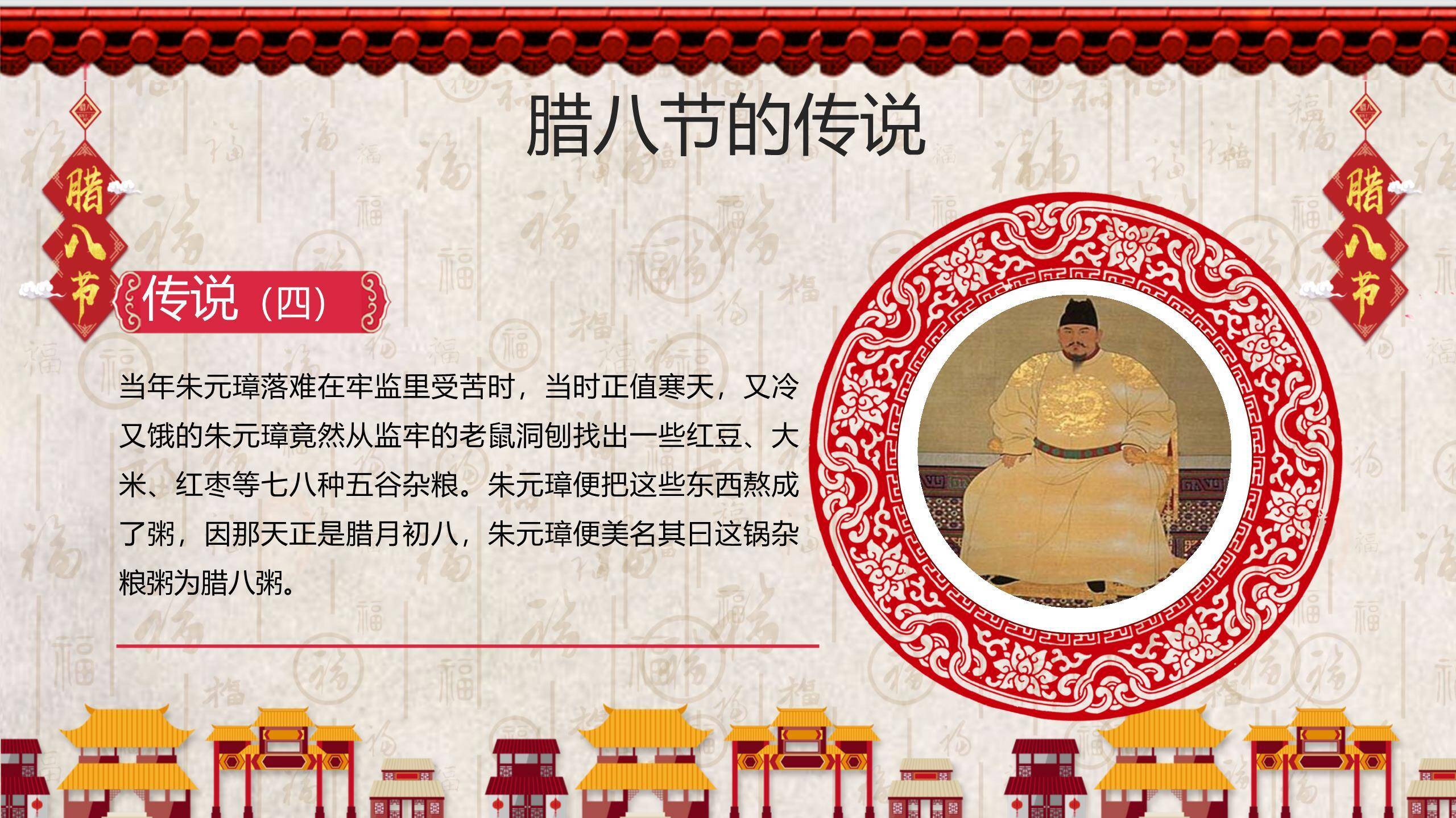 腊八节民俗动画年俗PPT模板4