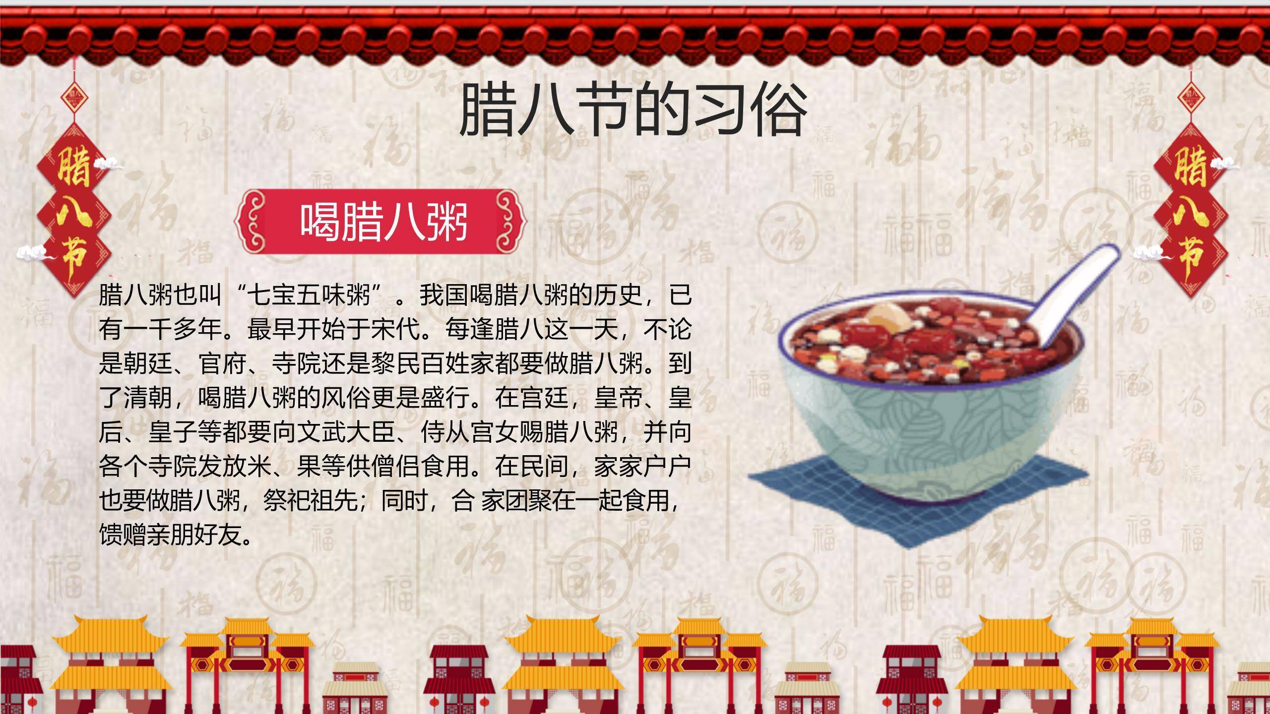 腊八节民俗动画年俗PPT模板6