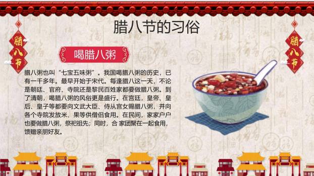 腊八节民俗动画年俗PPT模板6