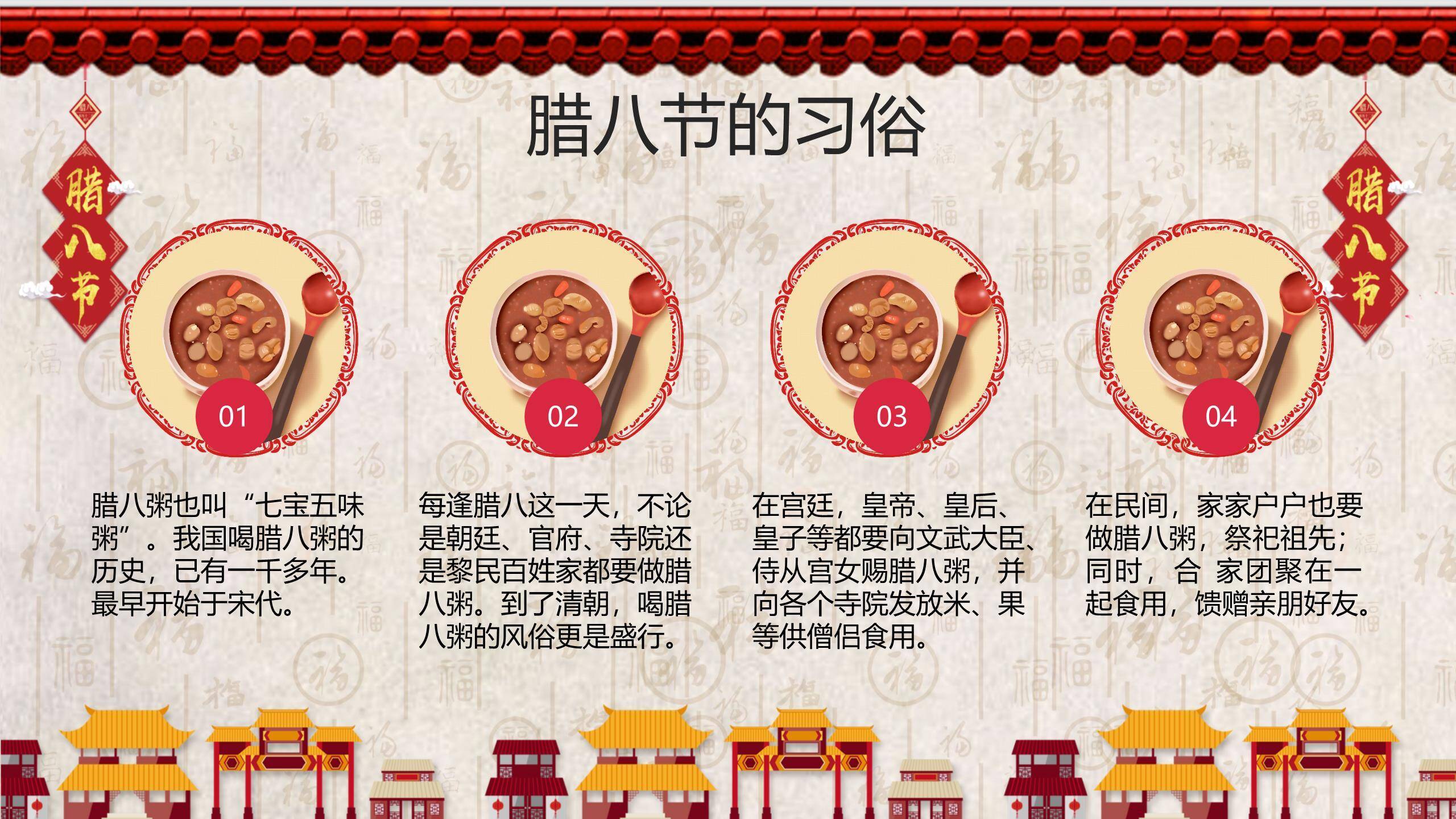 腊八节民俗动画年俗PPT模板7
