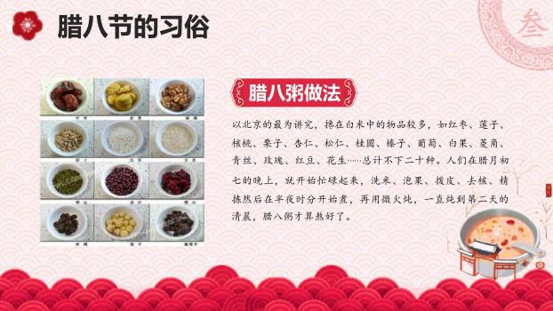 腊八节剪纸风主题班会PPT模板8