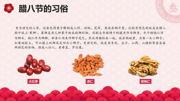 腊八节剪纸风主题班会PPT模板9